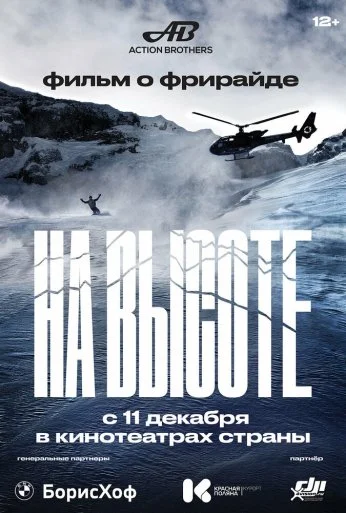 На высоте (2022) онлайн бесплатно
